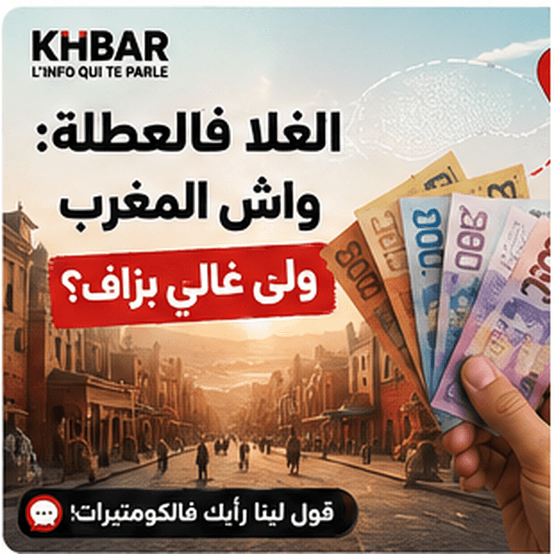 الغلا فالعطلة: واش المغرب ولى غالي بزاف؟