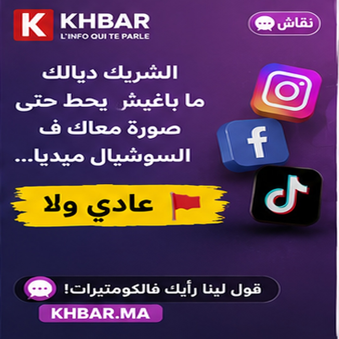 سلفتي صاحبك 5000 درهم وقال ليك مزير ماديا... ومن بعد شفتيه داير ستوري من عطلة: شنو تدير؟