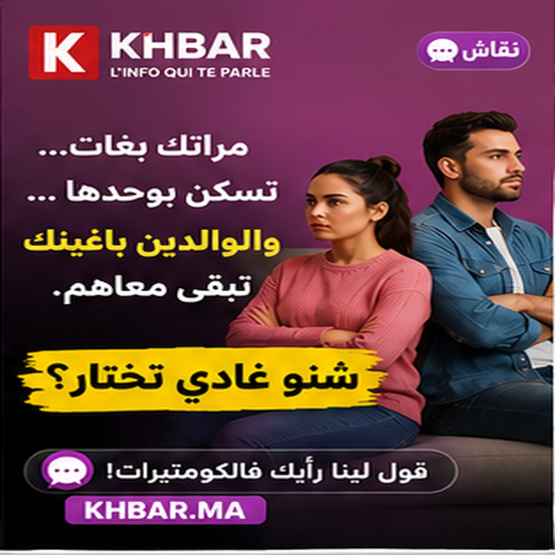 لقيتي خدمة بضعف الصالير ولكن خاصك تبدل المدينة وتبعد على العائلة... تمشي؟